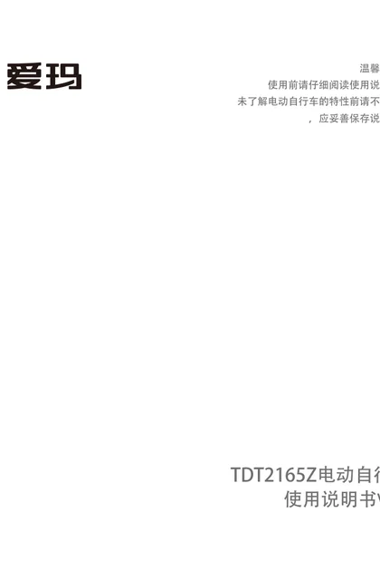 aima 爱玛晴天Mico24L-标准版